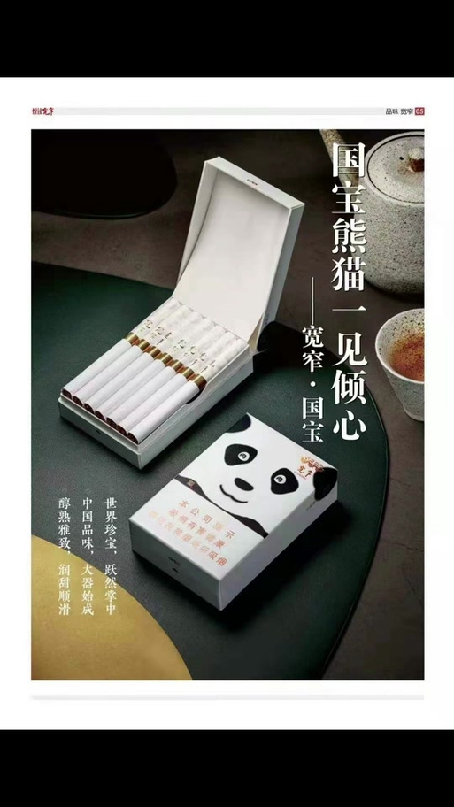大熊猫香烟品牌介绍图标