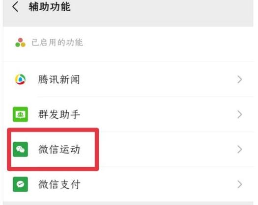 关闭微信运动里的公开,再打开,好友会截图