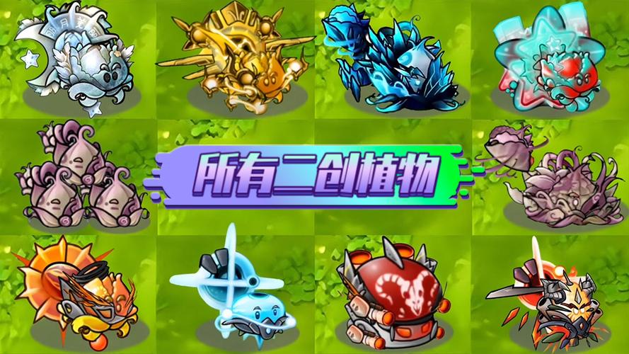 植物大战僵尸融合版本游戏截图