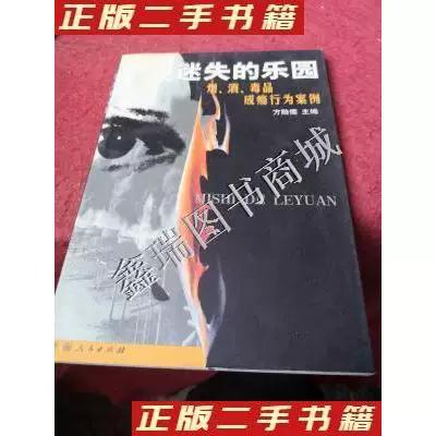 迷失的乐园图标