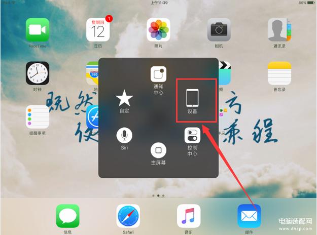 iphone平板怎么设置屏幕旋转截图