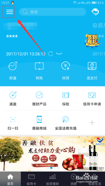 中国建设银行指纹登录怎么开启