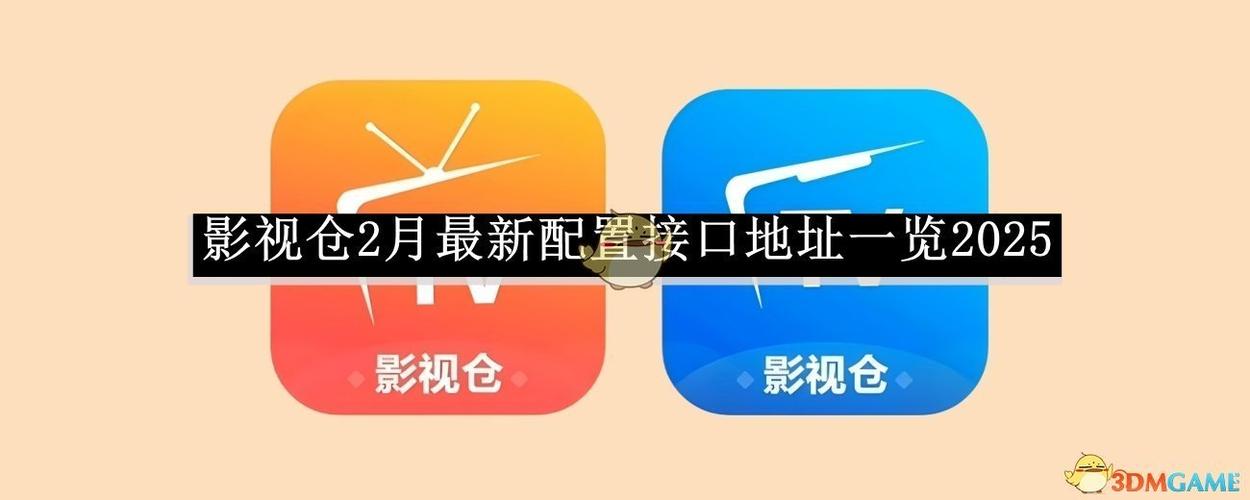 影视仓v3配置源地址