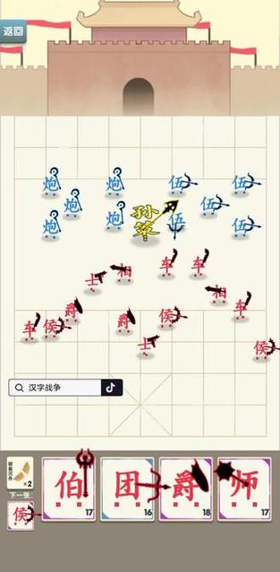 汉字战争小游戏截图