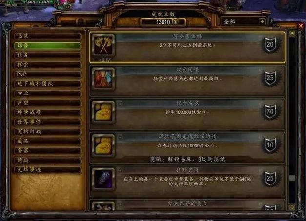 魔兽世界成就追踪图标