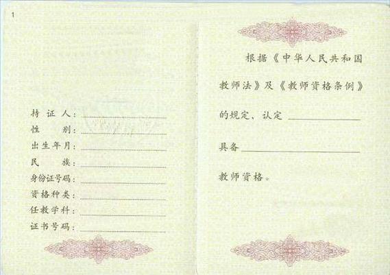 教师资格证可以考几次缩略图