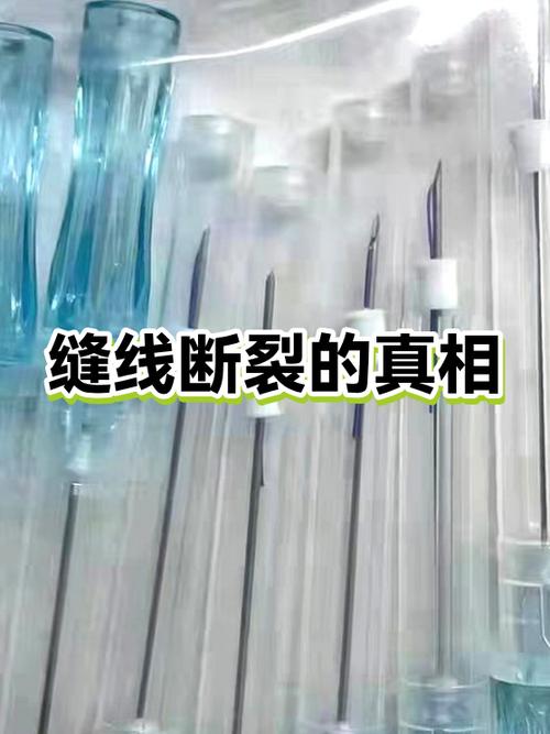 缝合的线断了要紧吗截图