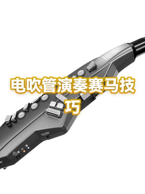 电吹管技巧有哪些缩略图