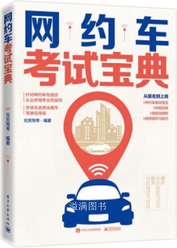 网约车司机考试题库及答案