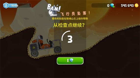 翻滚飞车无限钻石金币版游戏介绍