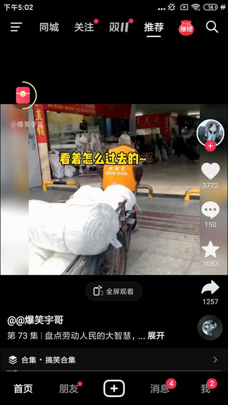 抖音极速版35.2.0缩略图