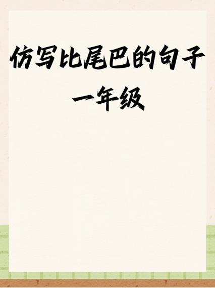 仿写句子的原则方法