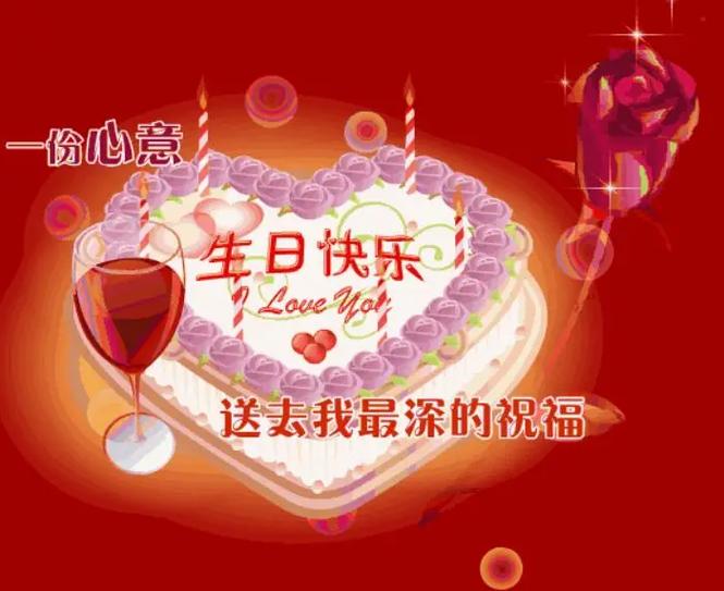 生日四字祝福语图标