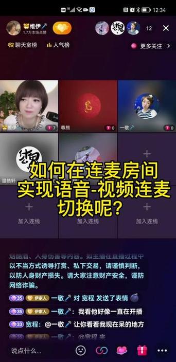 抖音直播间怎么开启连麦功能游戏截图