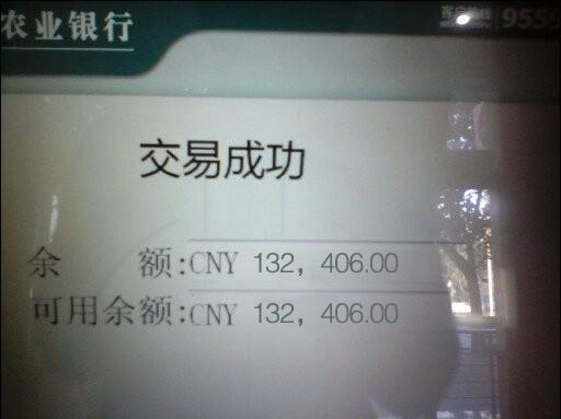 银行余额截图生成器
