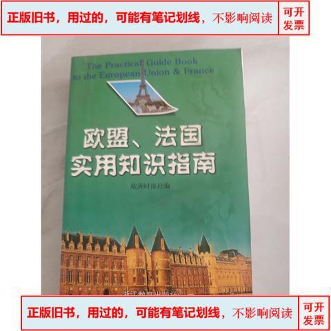 法国与欧盟