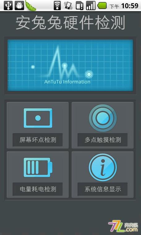 安卓手机硬件检测工具截图
