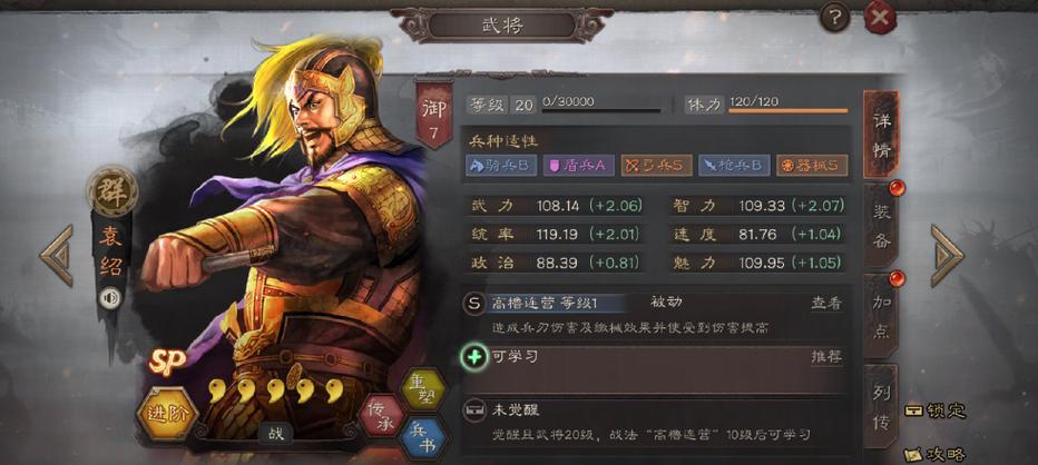 三国志战略版袁绍值得培养吗缩略图