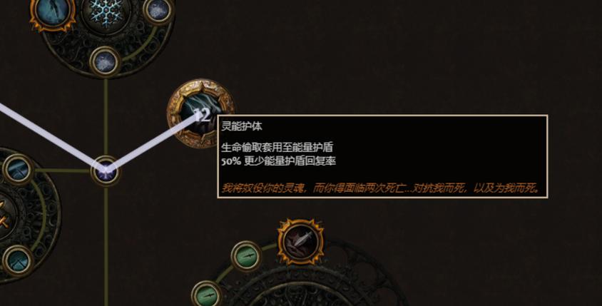 流放之路护盾回复速度图标