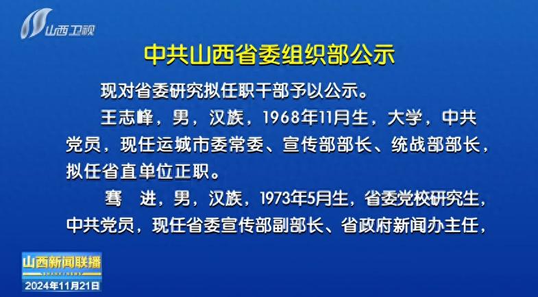 山西省委任命最新游戏截图