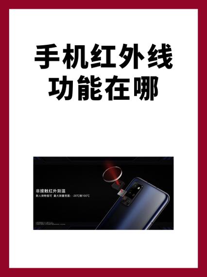 realmex有没有红外线功能截图