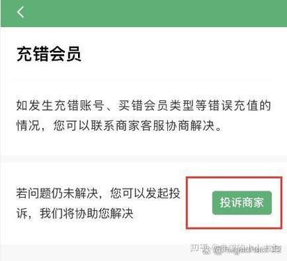 腾讯vip会员充错了会给退款吗