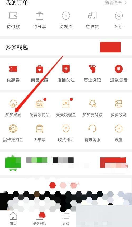 拼多多果园兑换100减多少缩略图