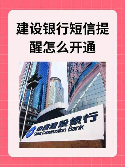开通建设银行短信提醒功能缩略图
