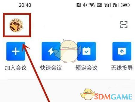 腾讯会议的密码