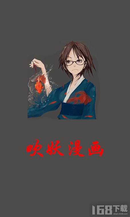 吹妖在线漫画网