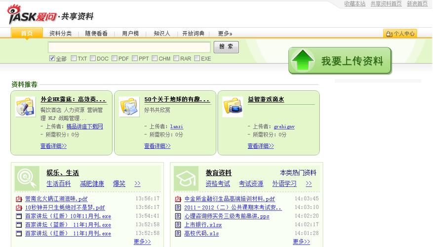 爱问共享资料截图
