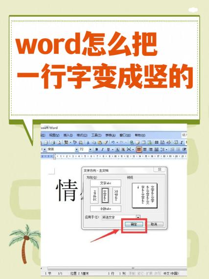 word表格把文字变成竖行截图