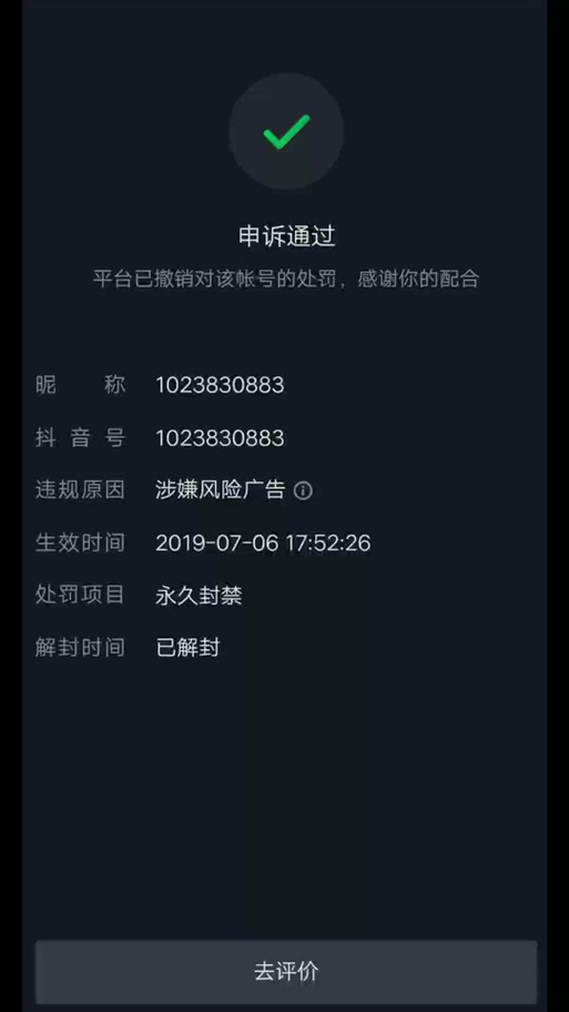 抖音实名认证解除步骤图标