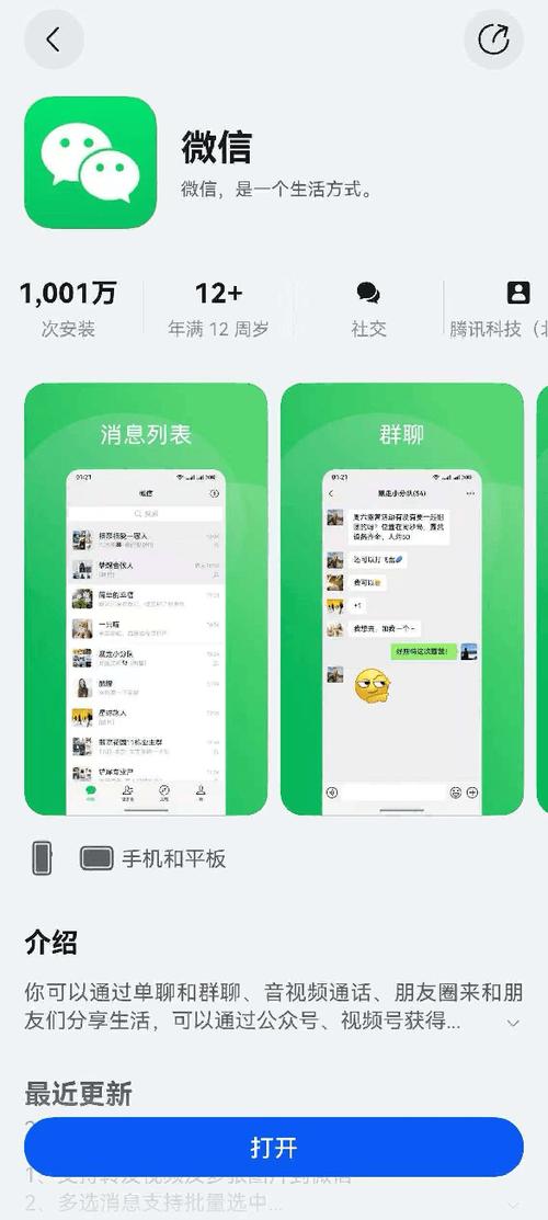 微信独立版apk安装包游戏截图