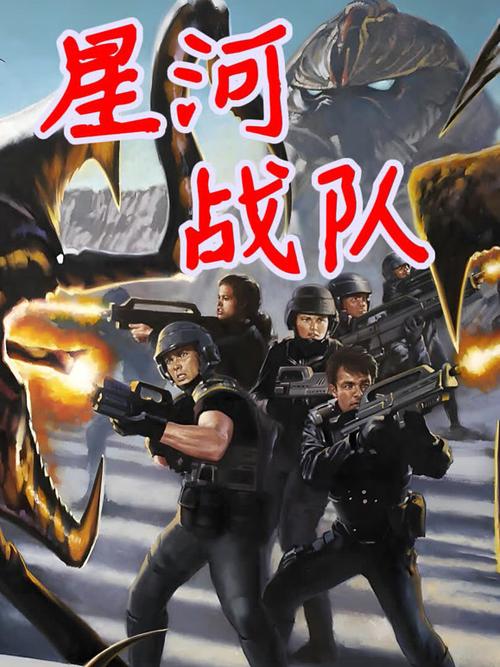 星河战队游戏进去画面缩略图