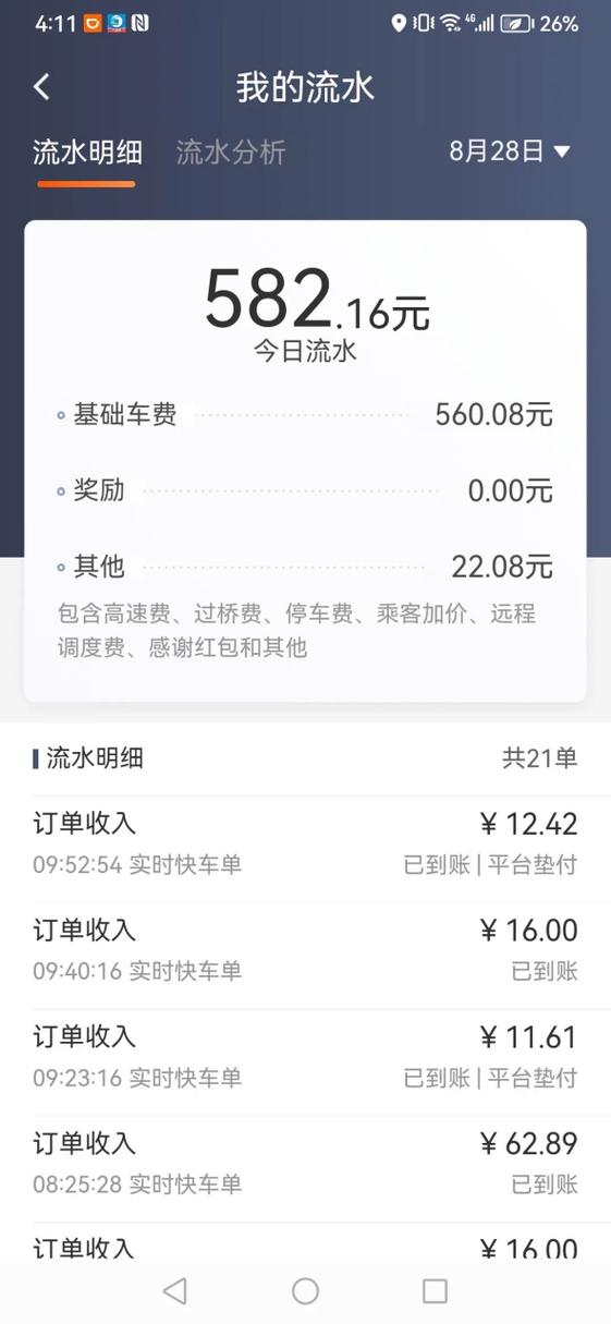 微信滴滴出行订单怎么查询
