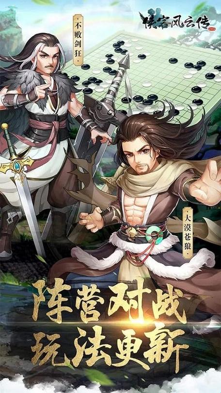侠客风云破解版缩略图