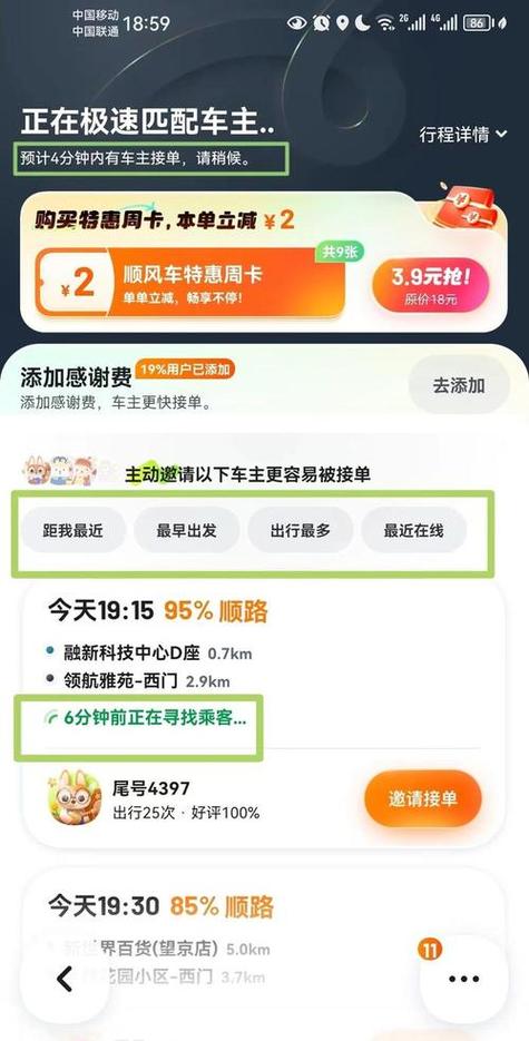 嘀嗒顺风车可以取消吗截图