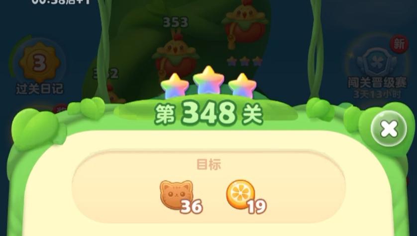 开心消消乐隐藏关348关攻略