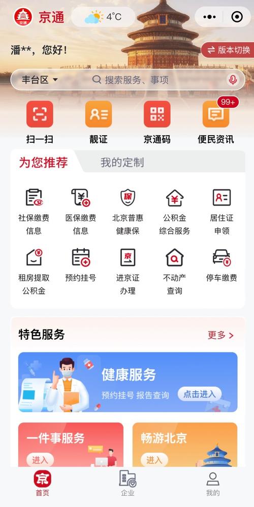 北京通下载安装图标