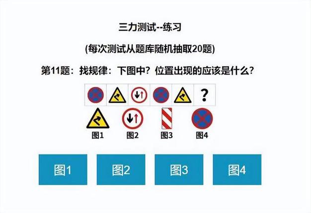 老年驾驶证三力测试考题缩略图