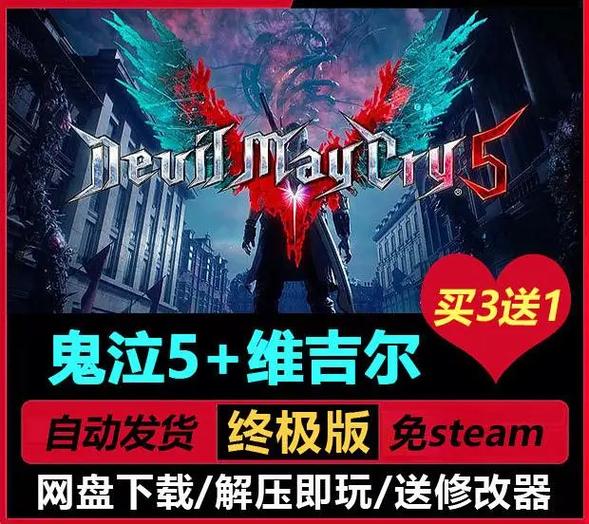 dmc鬼泣steam汉化补丁缩略图