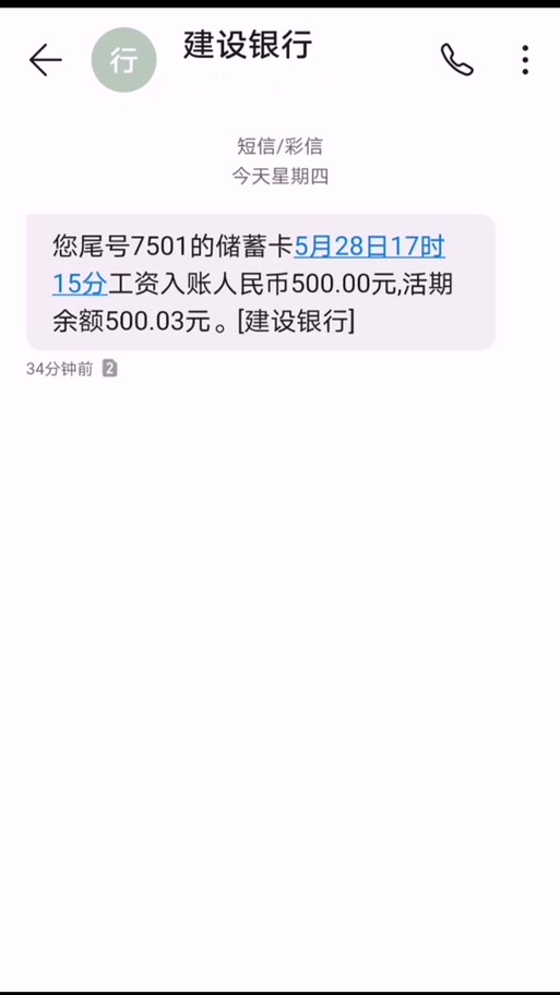 工资到账短信截图缩略图
