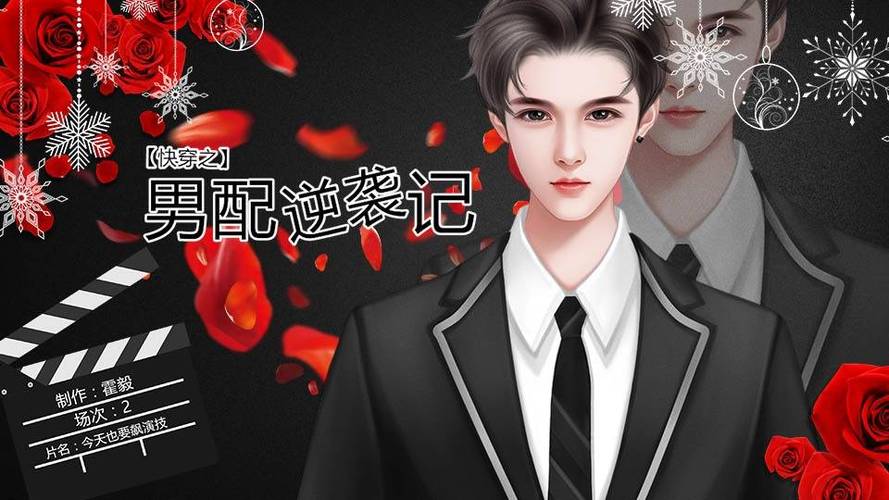 男人逆袭记GM