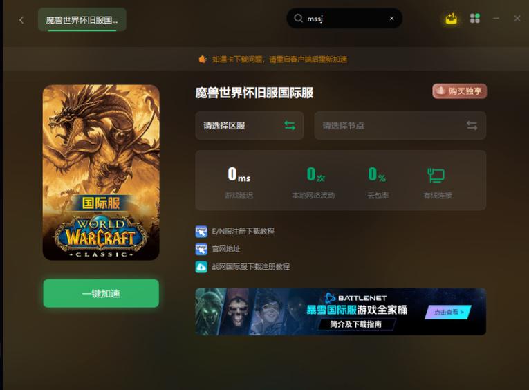 魔兽世界卡顿缩略图
