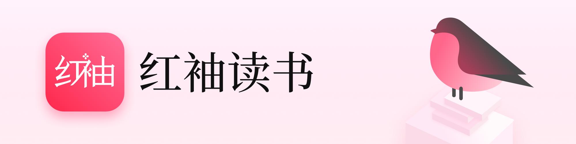 红袖读书历史版本缩略图