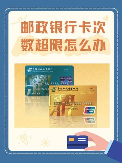 邮政手机银行密码重置缩略图