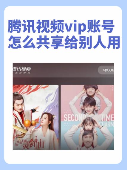B站账号共享的注意事项截图