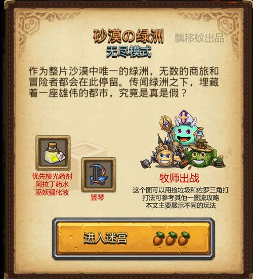 不思议迷宫沙漠绿洲攻略副本难点缩略图