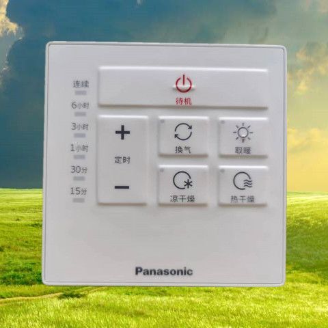 浴霸遥控开关怎么启动缩略图